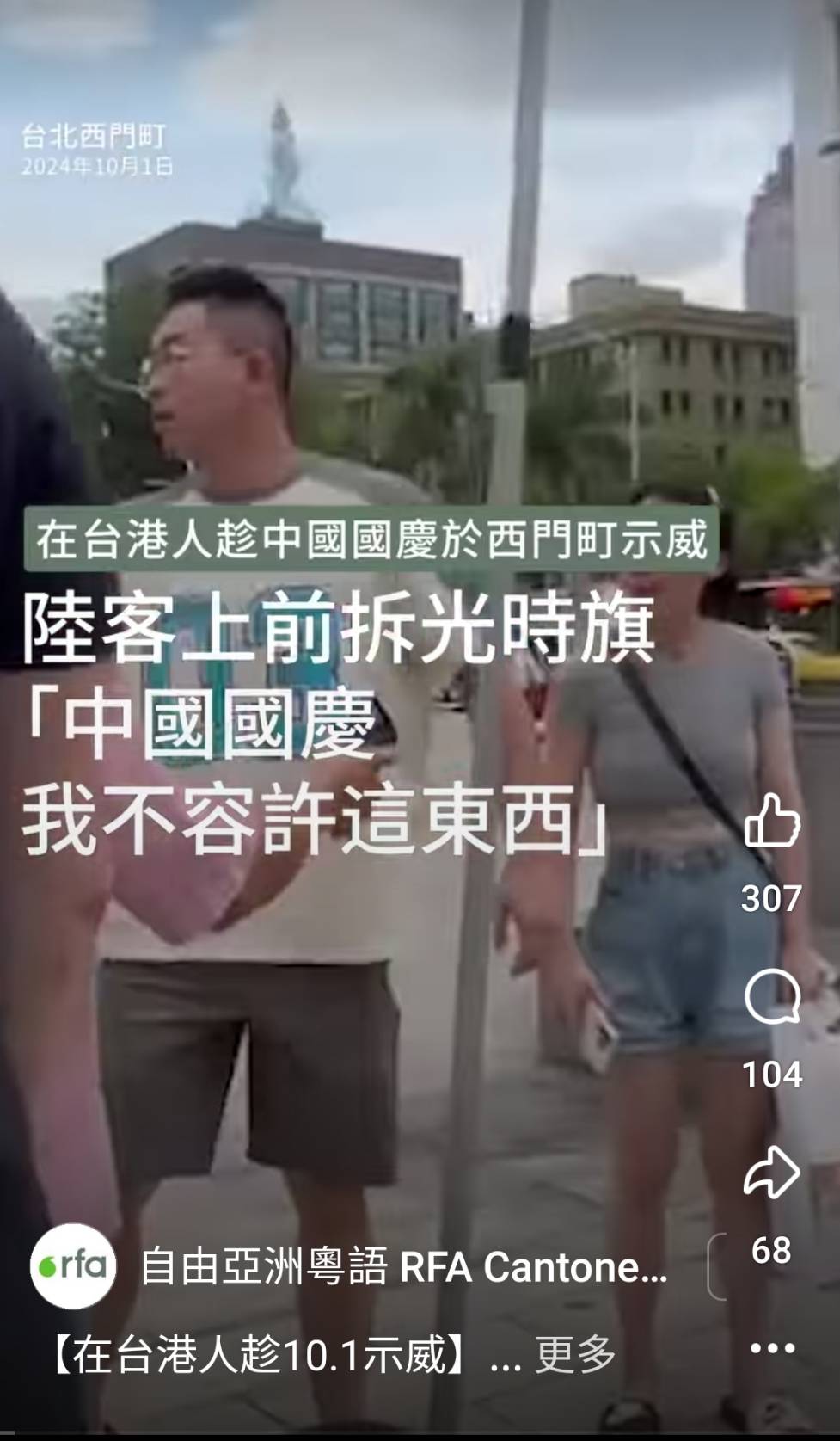 2中國遊客在西門町滋擾港人活動,移民署認定違規要求出境。翻攝香港邊城青年臉書