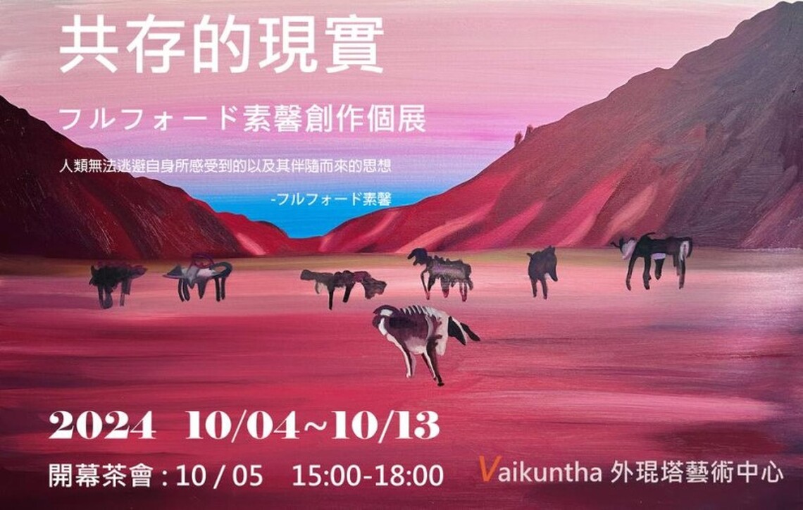 外琨塔藝術中心10月重磅消息 日、美強強聯手 兩檔個展豐富你的光輝十月