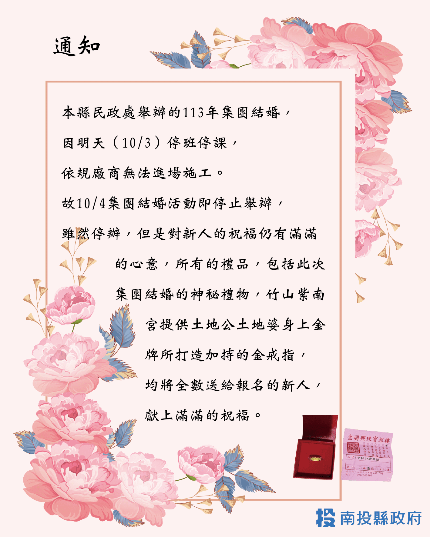 颱風攪局！南投集體婚禮停辦　紫南宮金戒禮品將寄送新人