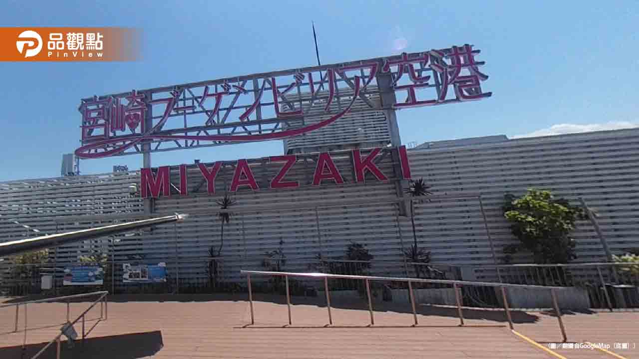 日本宮崎機場滑行道爆炸塌陷!竟是「美製二戰未爆彈」