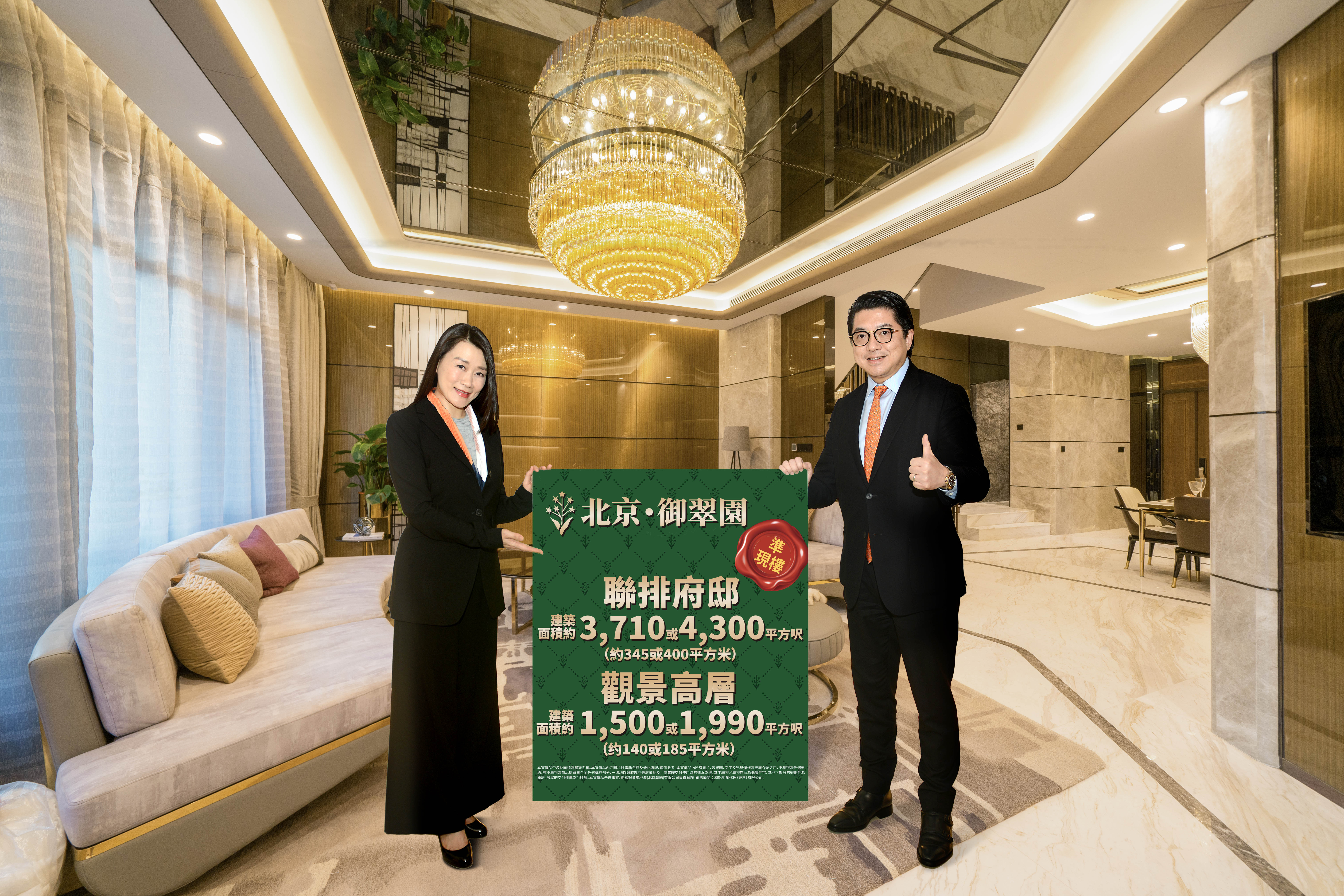 長江實業集團北京•御翠園　純大宅風範