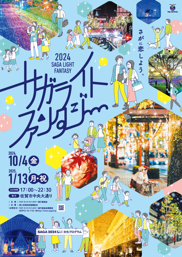 秋冬必看!佐賀市百萬夜間燈海10/4開跑
