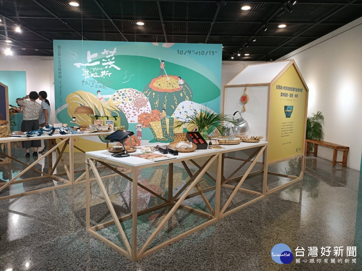 圖/彰化生活美學館提供