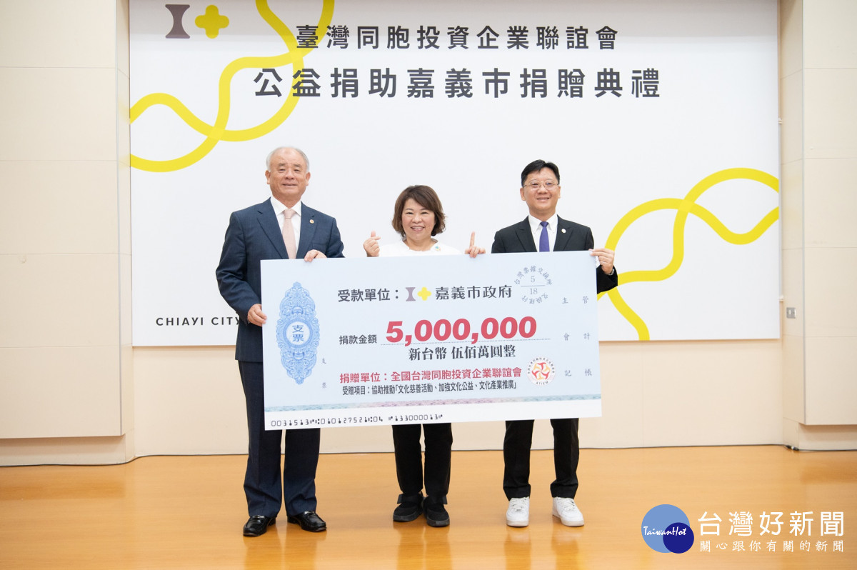 台企聯捐贈500萬元推動嘉義市文化活動、加強文化公益及推廣文化產業,市長黃敏惠代表受贈/嘉義市府提供