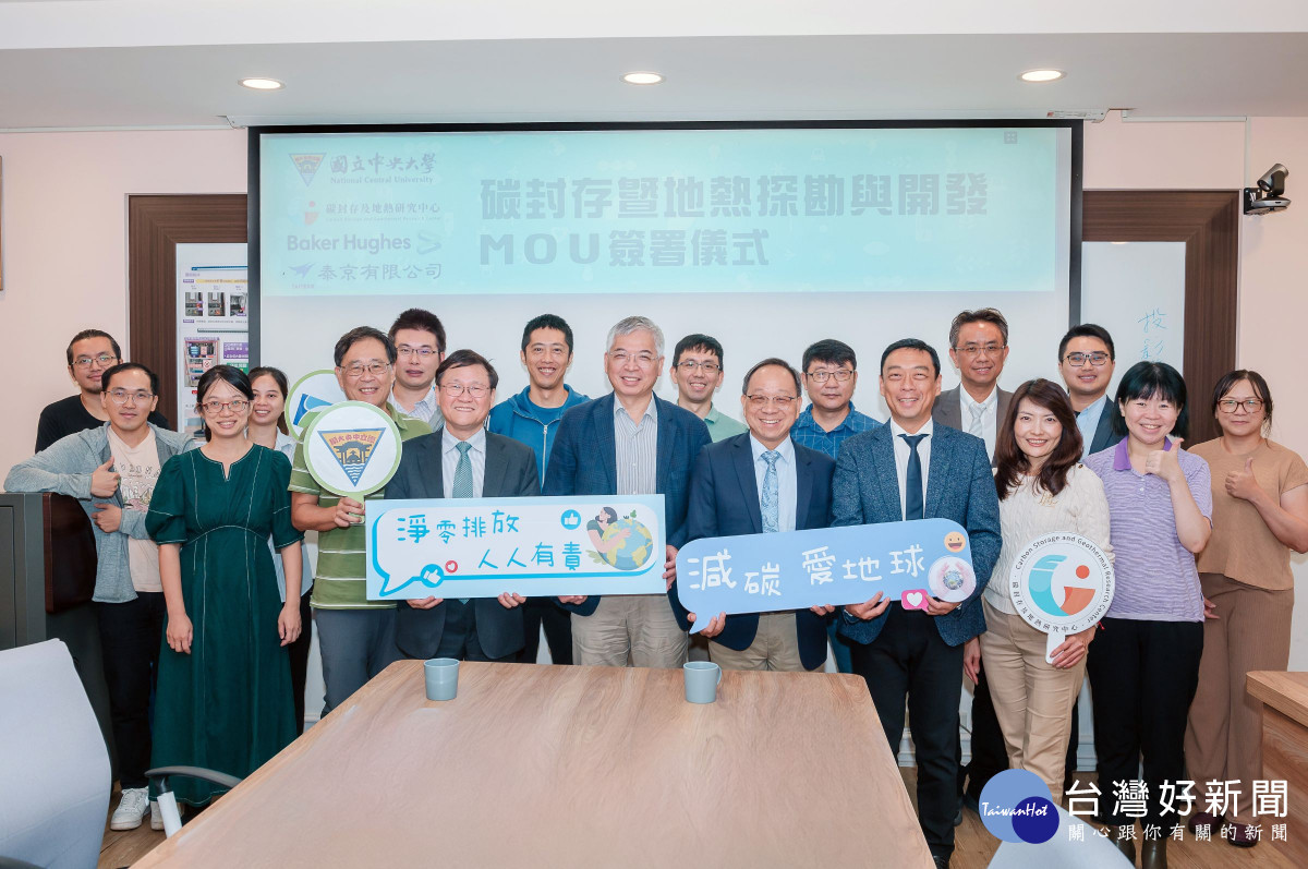 中央大學希望結合國際專業團隊,發揮關鍵力量,幫助台灣落實淨零排放目標,一同追求永續發展。
