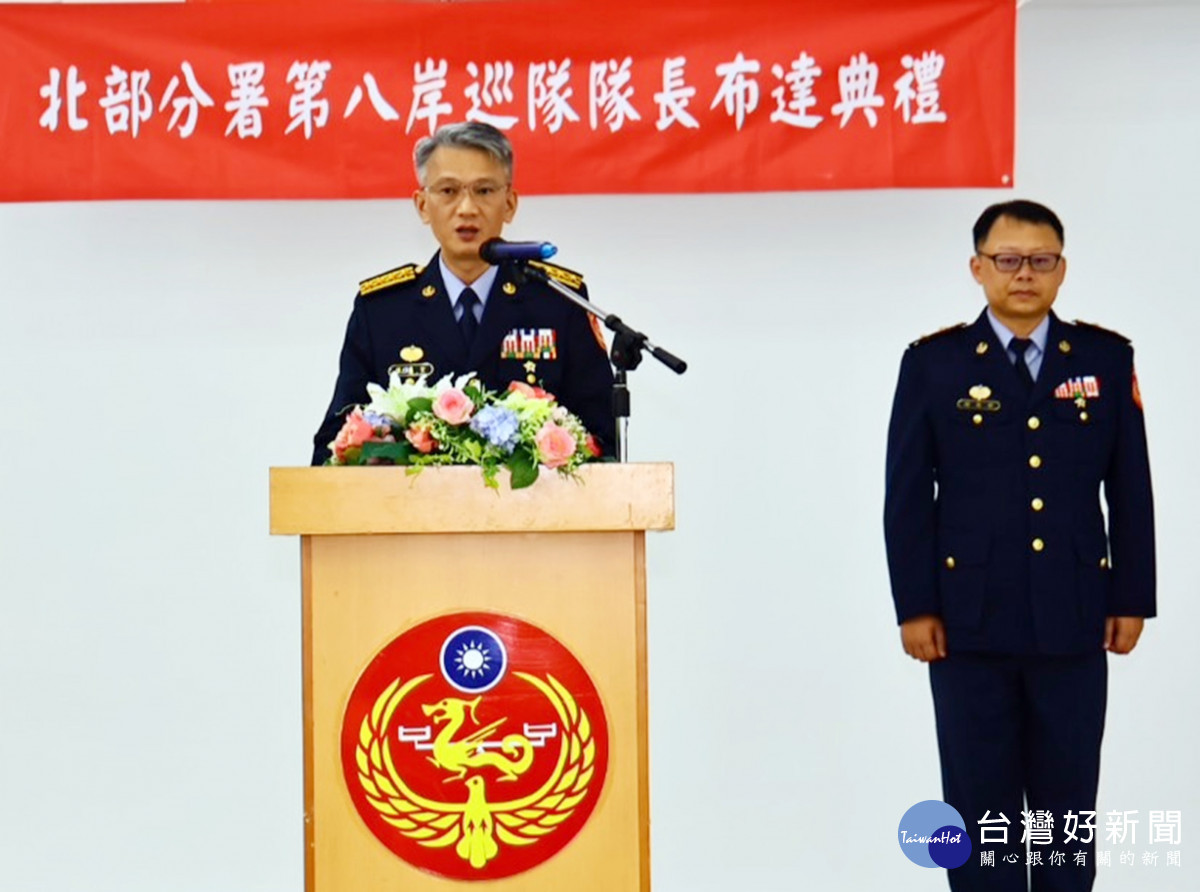 海巡署第八岸巡隊隊長新職赴任 北部分署分署長親自布達勗勉