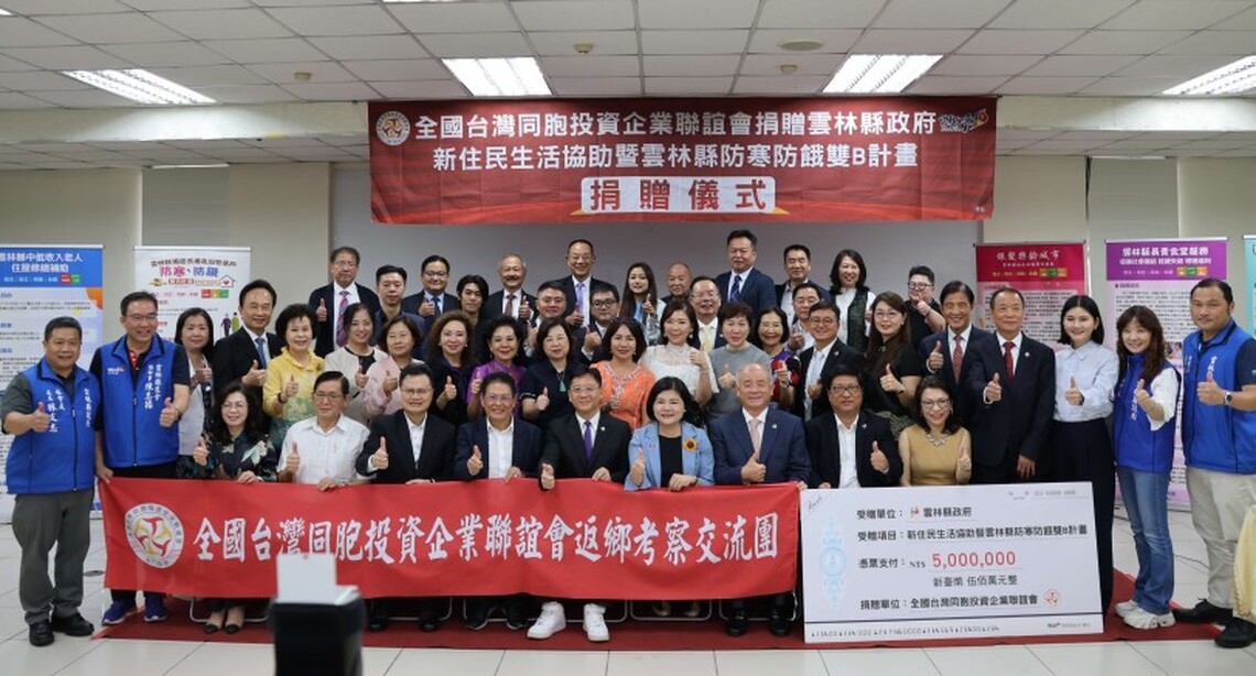 全國台灣同胞投資企業聯誼會捐贈500萬助雲林弱勢  張麗善:感謝善舉 溫暖安定社會