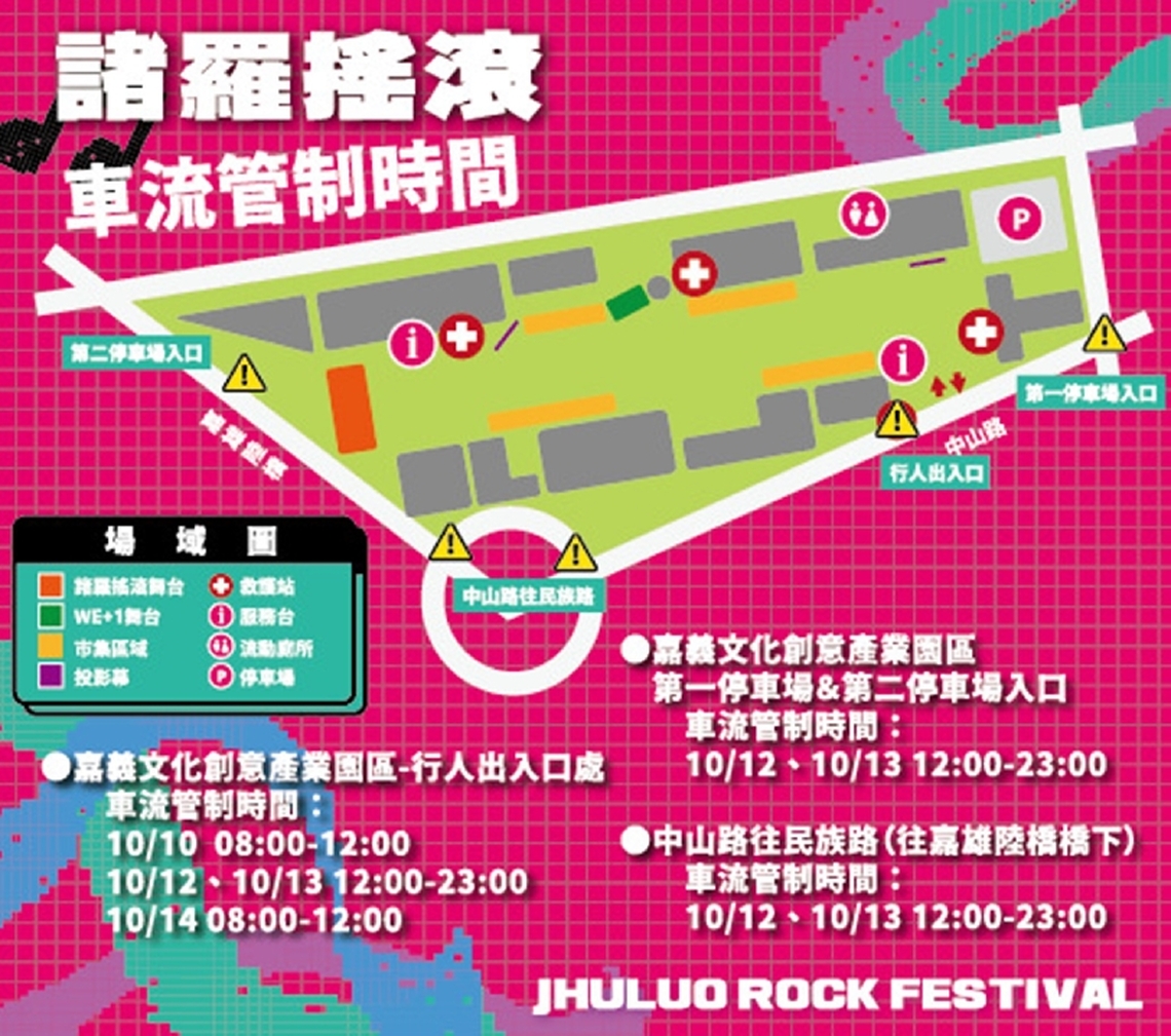 2024諸羅搖滾音樂祭10/12-13登場 28組超強卡司邀您嗨翻天!