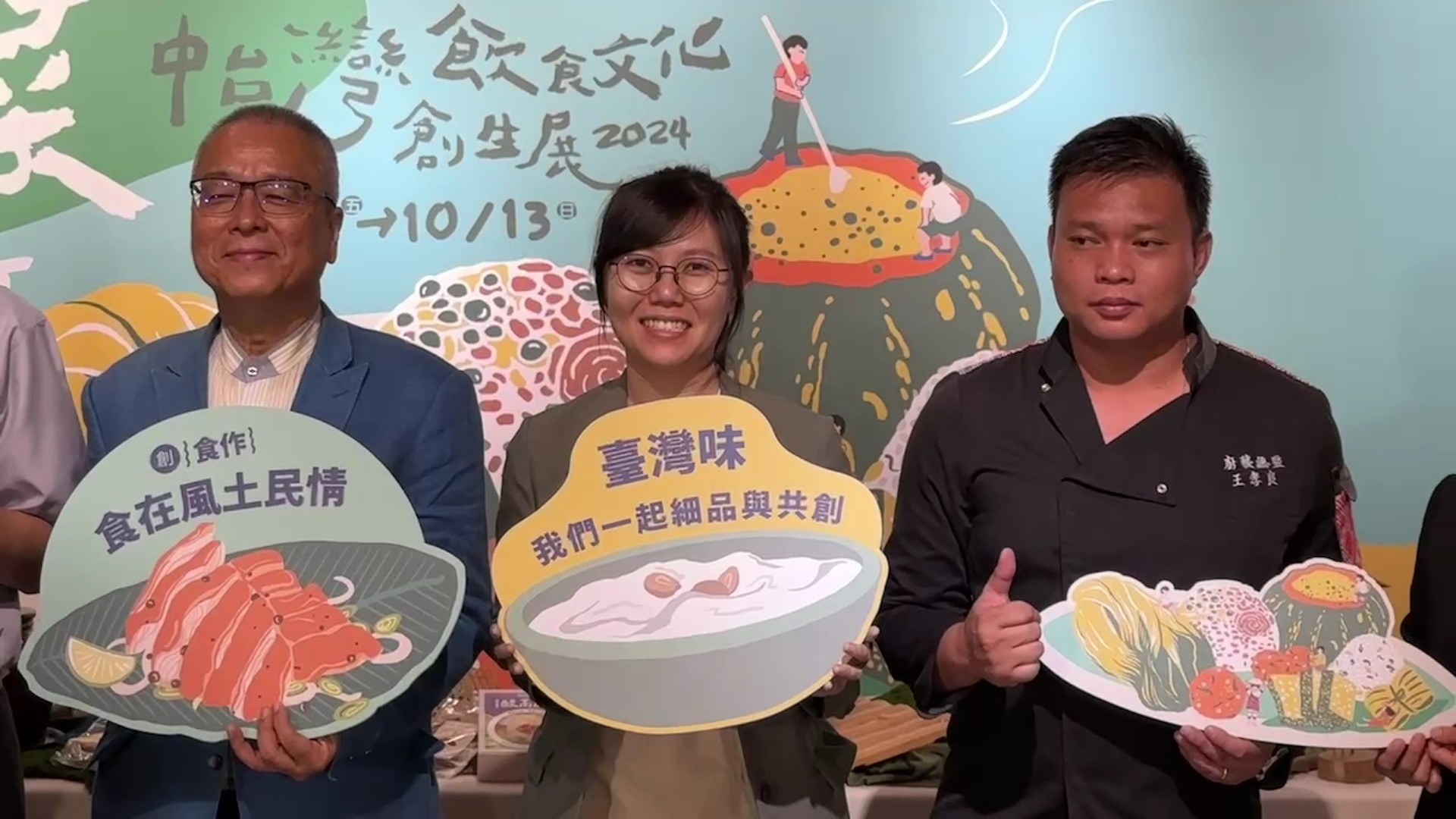 ▲國立彰化生活美學館舉辦「上菜普拉斯（Table＋）2024中台灣飲食文化創生展」，詮釋中台灣飲食文化從傳統走向現代。（記者張溎壕攝）