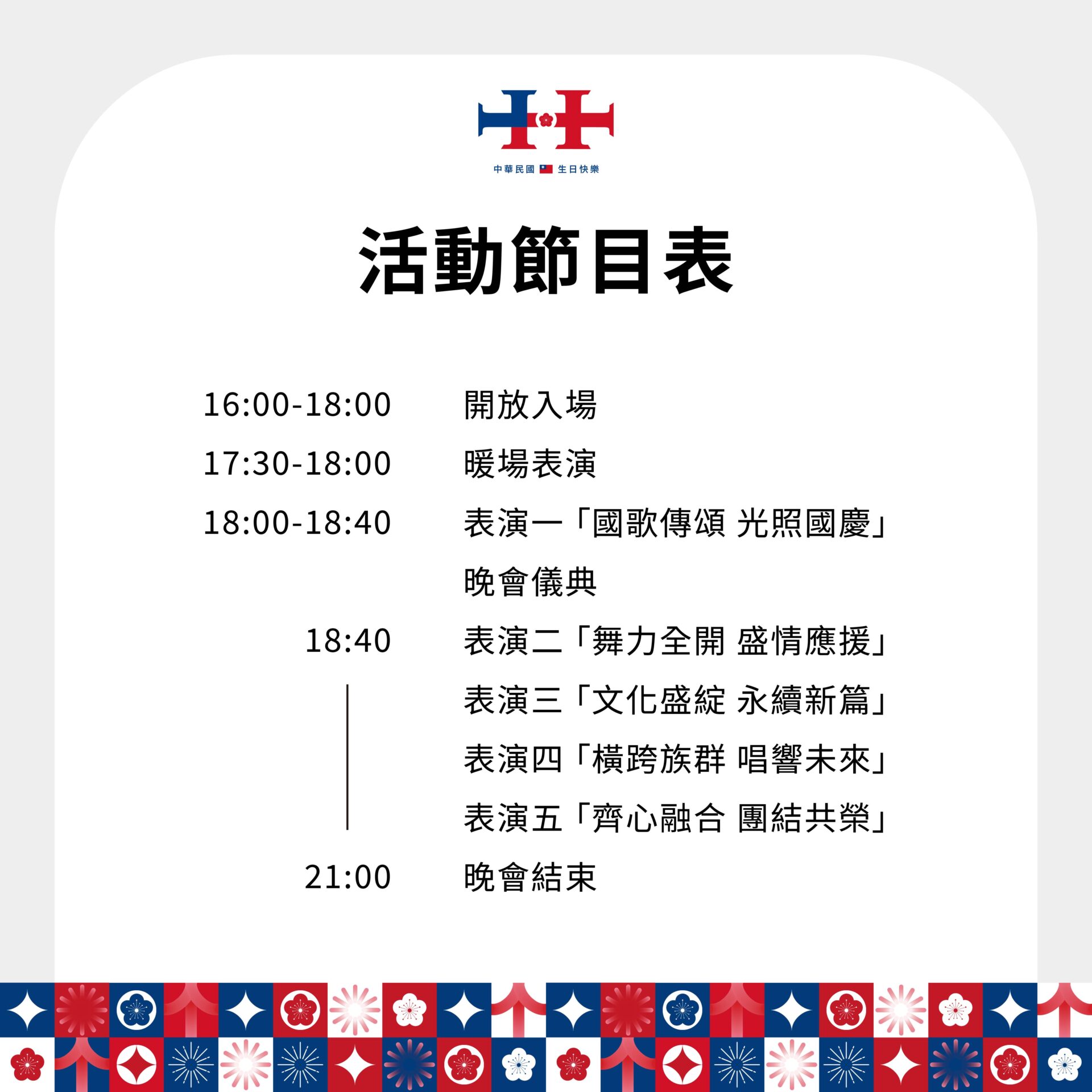 國慶晚會今隆重登場 大巨蛋入場懶人包一次看