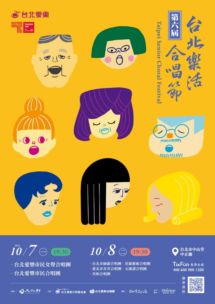 第六屆台北樂活合唱節_海報