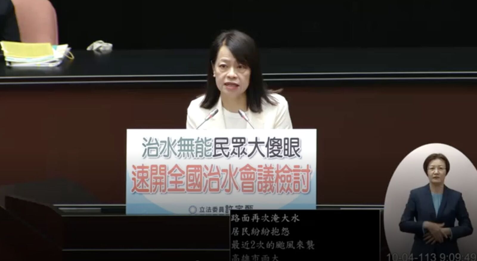 【有影】批中央治水無能 許宇甄要求賴清德速開全國治水會議 214 【有影】批中央治水無能 許宇甄要求賴清德速開全國治水會議 213