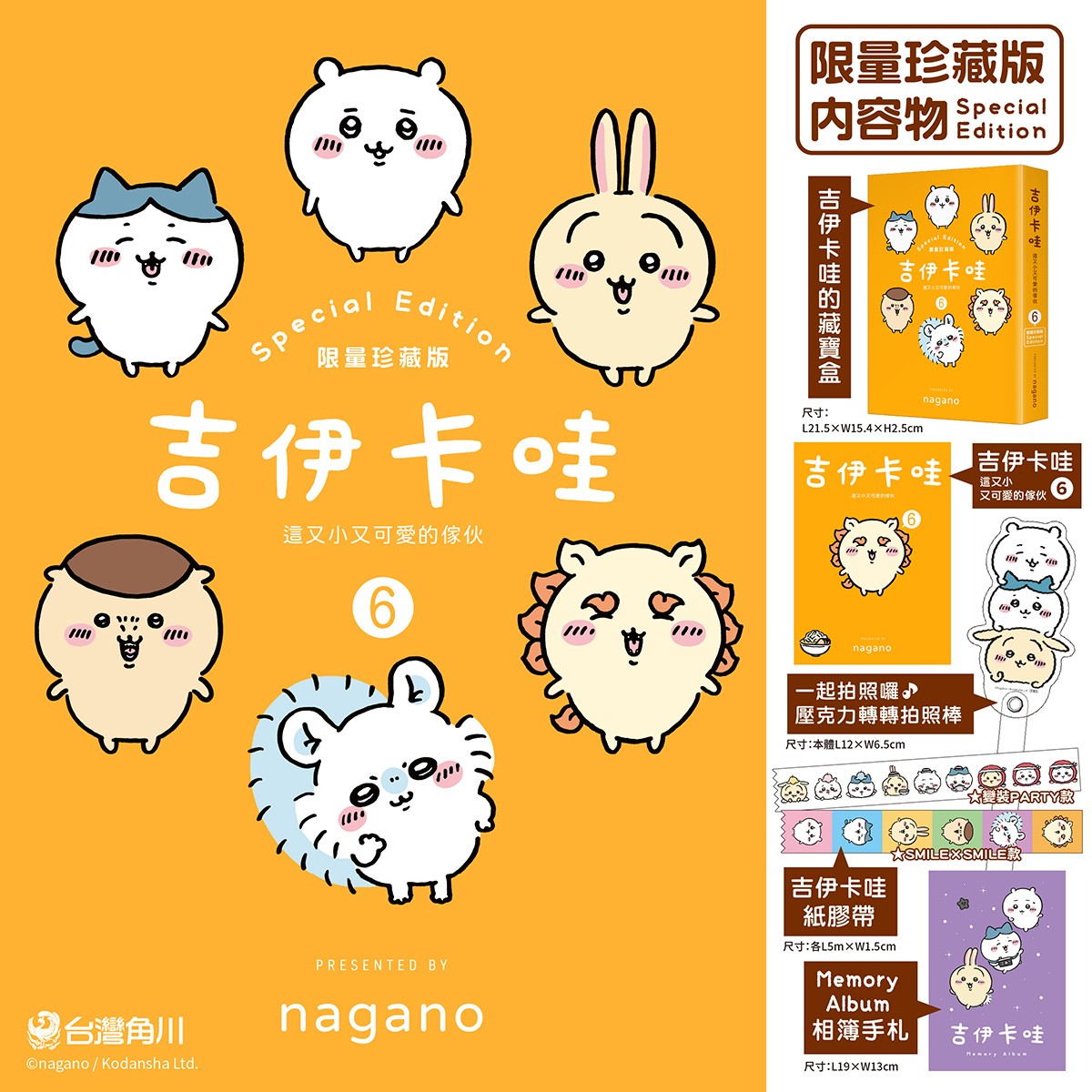 吉伊卡哇粉荷包失守 12月推出最新一集限量珍藏版