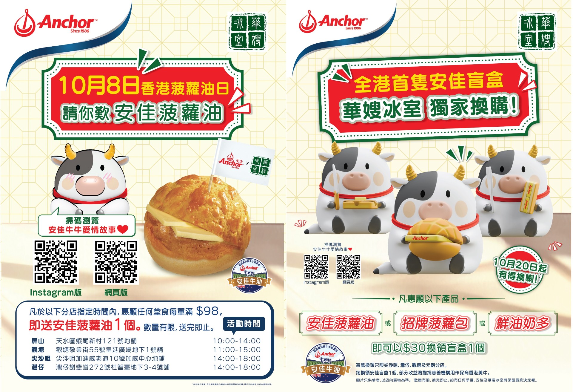 「安佳鮮牛油」與「華嫂冰室」攜手慶祝「香港菠蘿油日」 10 月 8 日 請你歎安佳菠蘿油