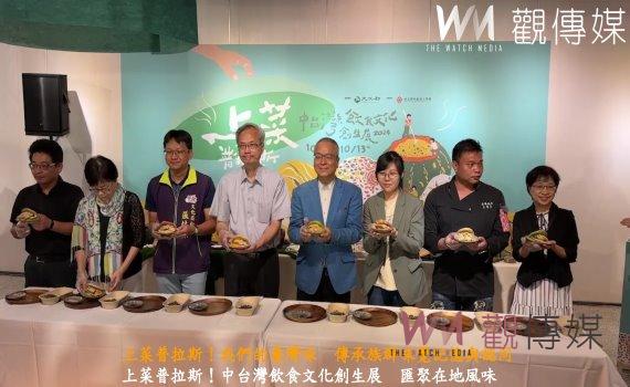 （有影片）／上菜普拉斯！ 臺灣味傳承族群味覺記憶與認同