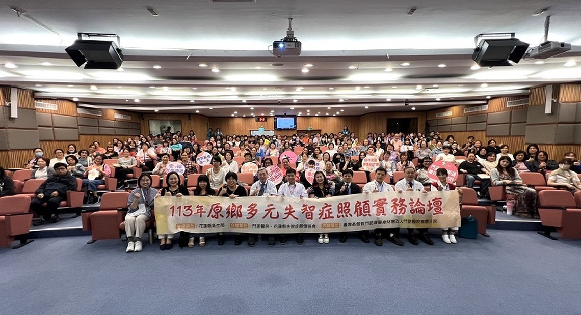衛生局攜手門諾壽豐分院舉辦失智照顧論壇  共同探討照護新思維