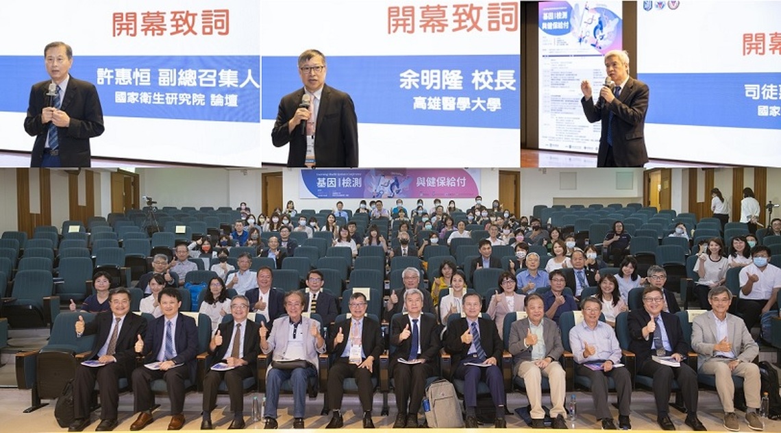助攻「健康台灣」! 國衛院攜手高醫舉辦研討會 重磅級專家齊聚 探討基因檢測納入健保給付之困境與挑戰
