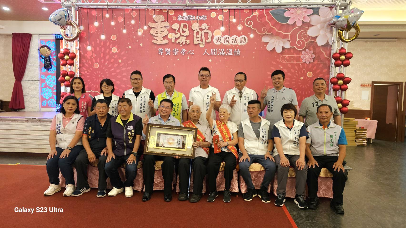 ▲永靖鄉公所舉辦重陽敬老表揚大會,表揚金婚、鑽石婚,也表彰長青楷模和敬老楷模,受表揚的長輩們在家人的陪同到場接受大家的道賀與祝福。(永靖鄉公所提供)