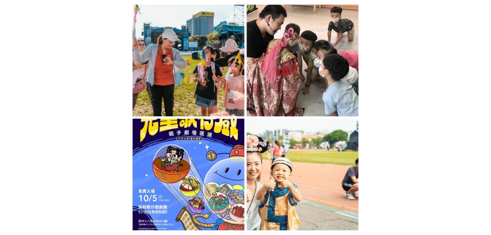 「兒童歌仔戲」《小田田勇闖梨園》在斗六膨鼠公園首演