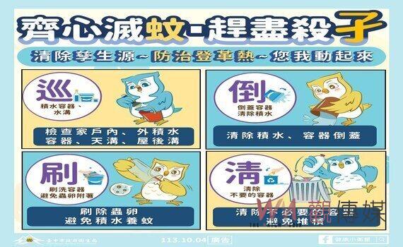 中市衛生局籲民眾共同防治傳染病 颱風後加強「巡倒清刷」
