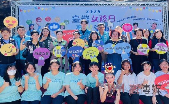 亮出女孩力 展現漾活力  台灣女孩日秀出多樣性與力量