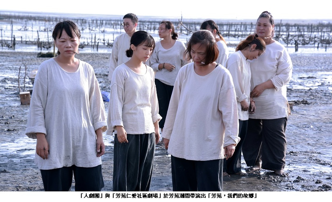 齊聚藝堂 共感芳苑隨潮汐起伏的眾生相 海洋委員會聯袂彰化縣政府共同走進劇場、看見海鄉