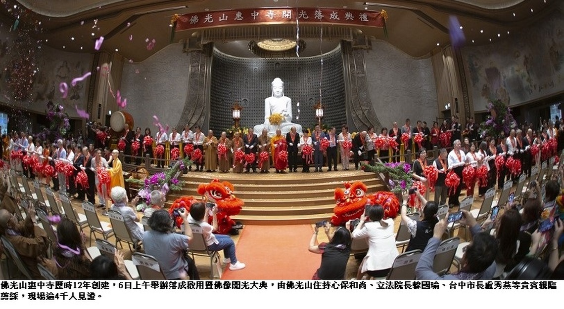 佛光山惠中寺開光落成 韓國瑜、盧秀燕等4千嘉賓同慶