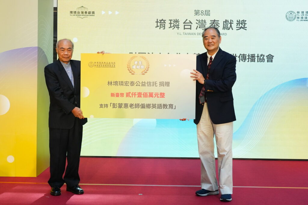 「林堉璘宏泰公益信託」特別致敬，感謝彭蒙惠女士自民國40年來臺服務至今的奉獻，頒發【特別紀念獎：終身成就獎】，並由「財團法人台北市基督教救世傳播協會」洪善群董事長(圖右)代為領獎。