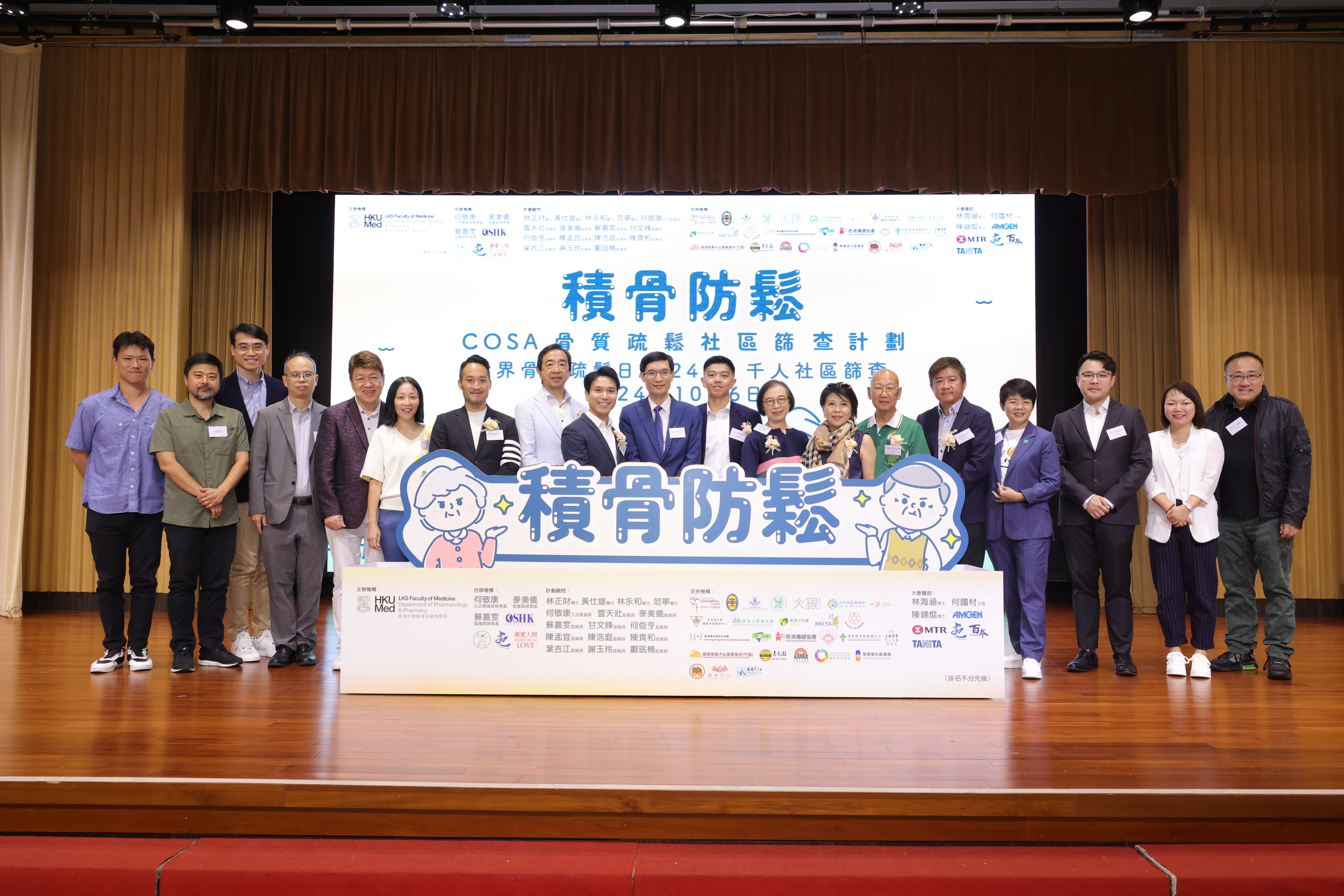香港大學全港「積骨防鬆COSA骨質疏鬆社區篩查計劃」