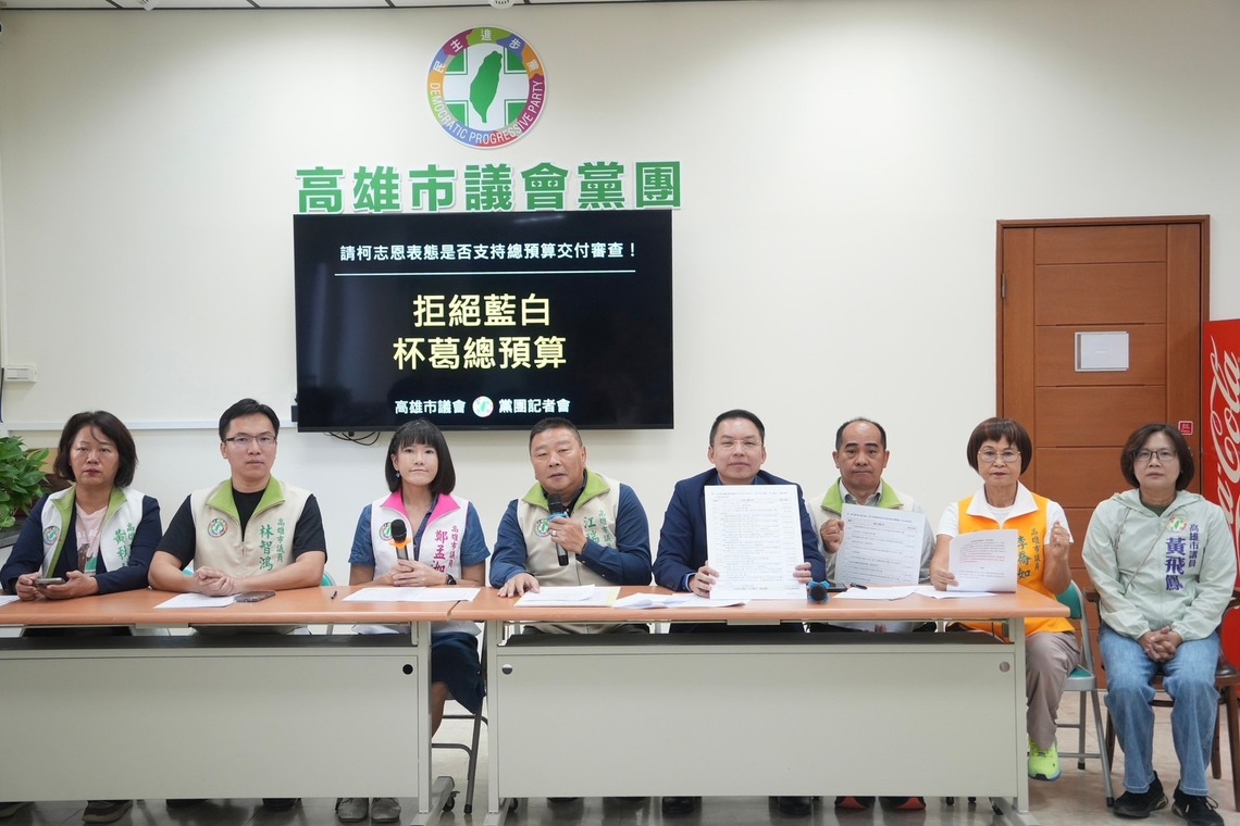 漾新聞|民進黨團轟藍白「再野蠻也不該封殺人民救命錢」要柯志恩表態