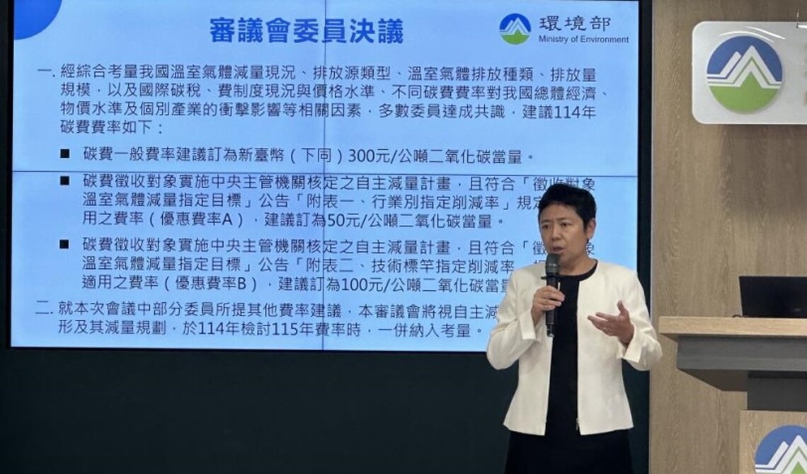 環境部召開第6次碳費費率審議會 碳費徵收費率(草案)出爐