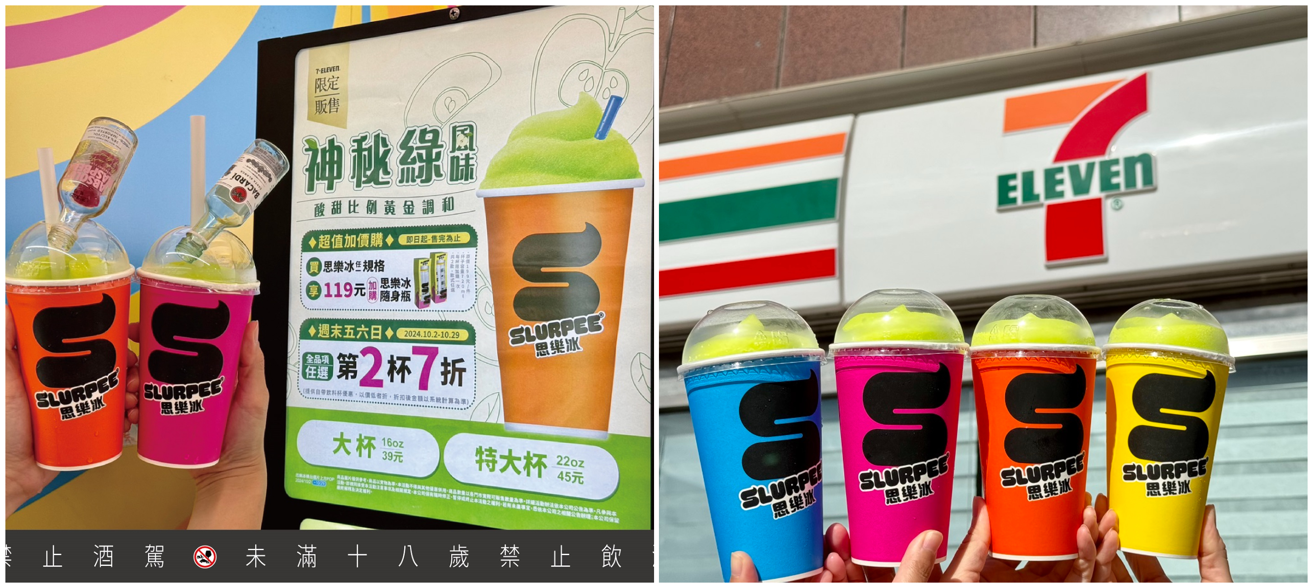 「神秘綠」思樂冰選用青蘋果的酸甜黃金比例調和，打造出一款前所未有的清爽口感。