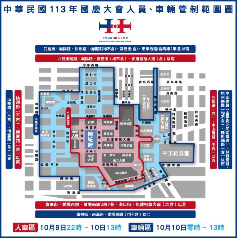 國慶大會管制區曝 10/9起3天請民眾配合改道
