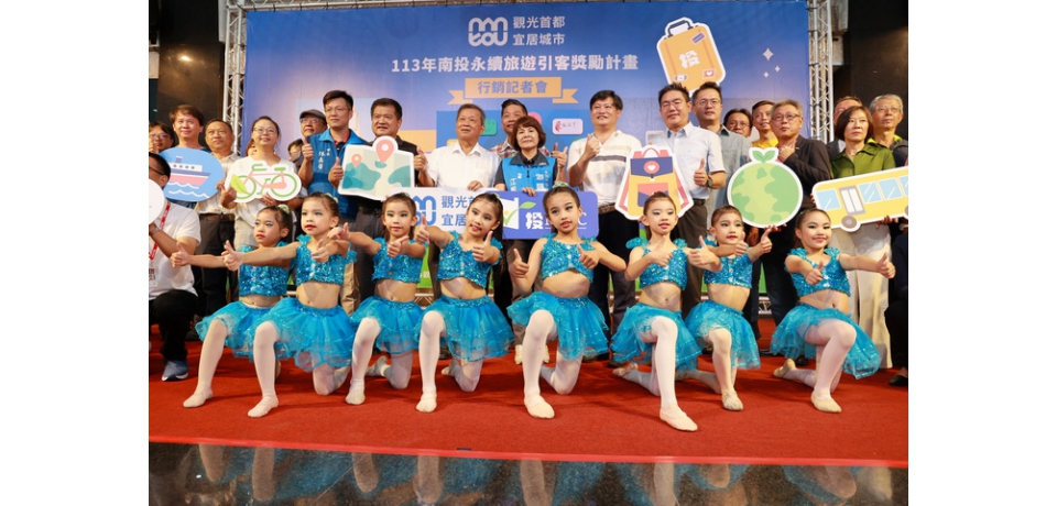 秋高氣爽遊南投賺獎勵 每人最高二千二百元