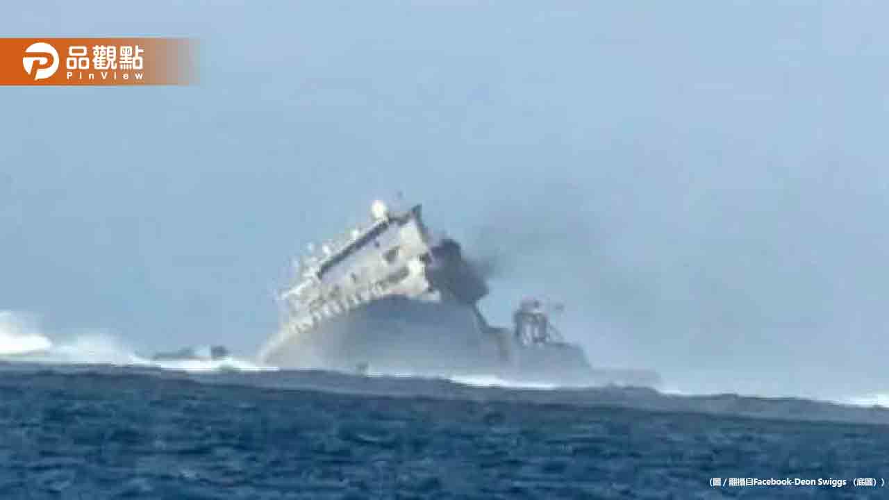 斥資29億只用了6年!紐西蘭軍艦擱淺沉沒 75人急撤離