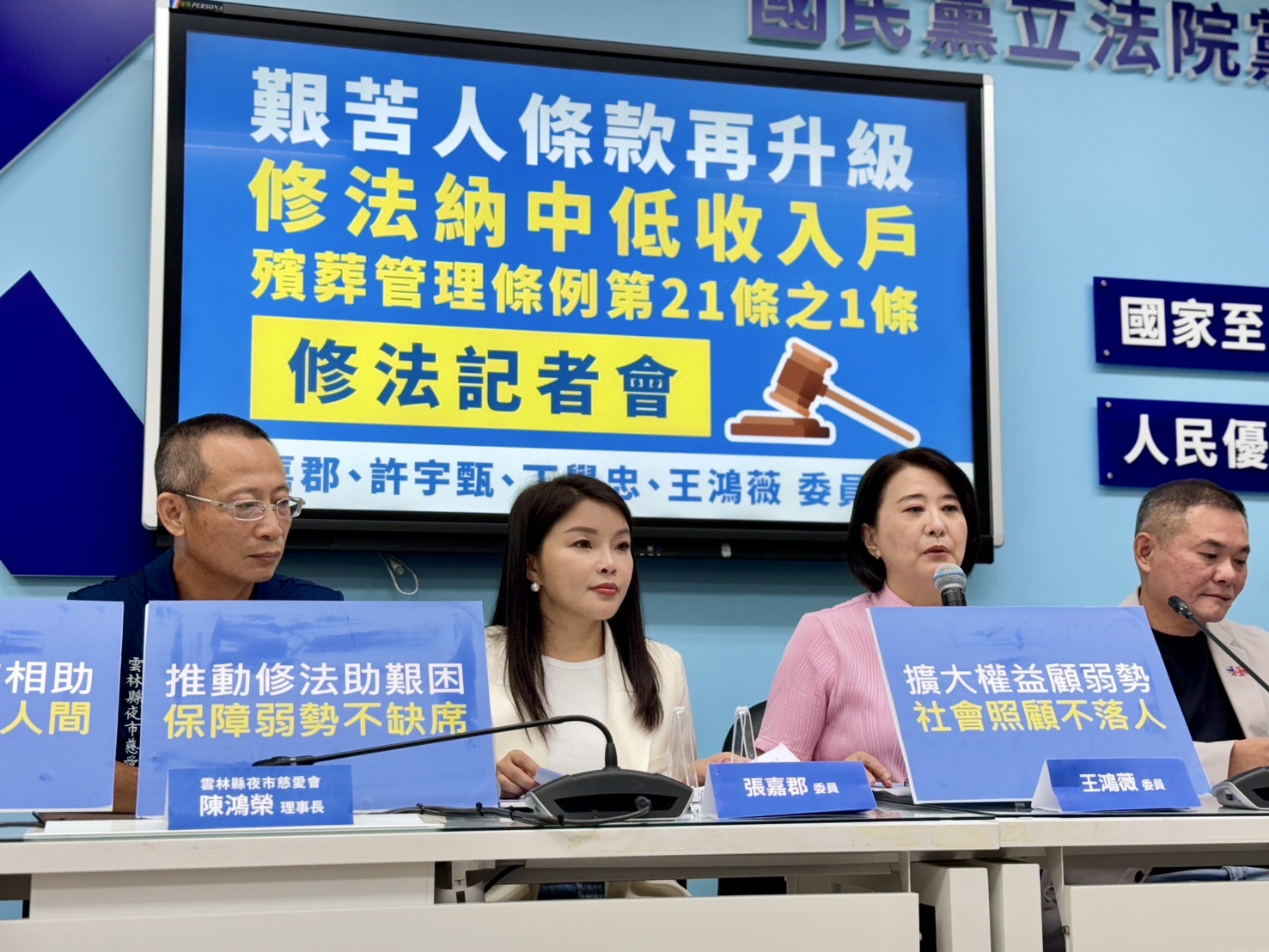 「艱苦人條款」升級 張嘉郡籲《殯葬管理條例》納中低收入戶 194 「艱苦人條款」升級 張嘉郡籲《殯葬管理條例》納中低收入戶 193