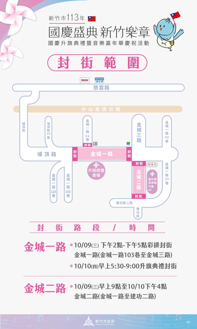 封路指示牌。(圖/新竹市政府民政處)