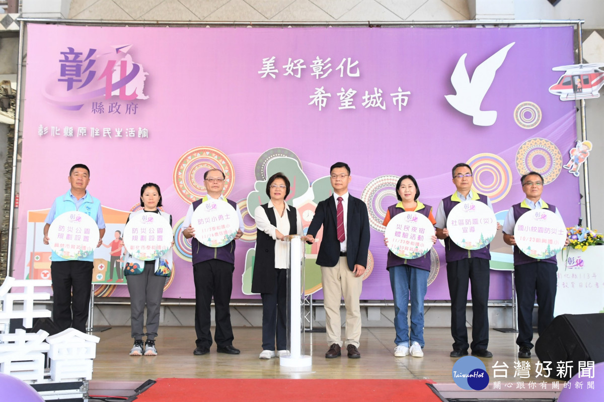 彰化縣啟動防災教育日系列活動,災民夜宿體驗歡迎線上報名。圖/記者鄧富珍攝