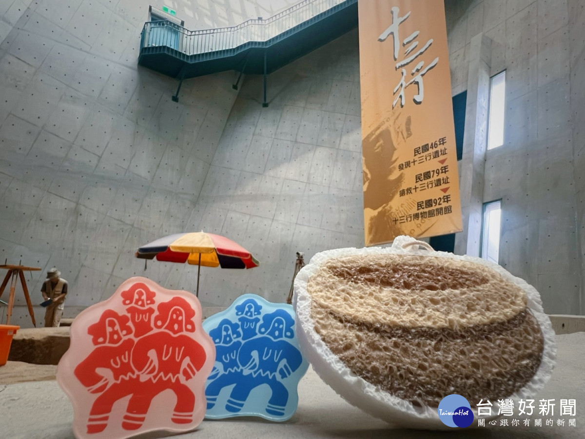 「遺址線上走讀」抽獎活動,有機會獲得別具特色的「大坌坑文化陶缽造型木漿菜瓜布」以及「十三行土偶手機氣墊支架」