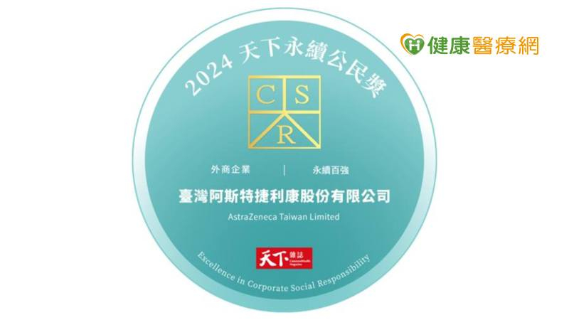 從學童衛教到零碳排!臺灣AZ以行動實踐「健康永續」願景