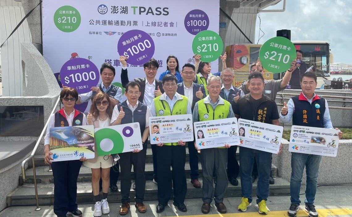 澎湖TPASS月票開賣囉!公車船運搭到飽 澎湖縣民全額補助