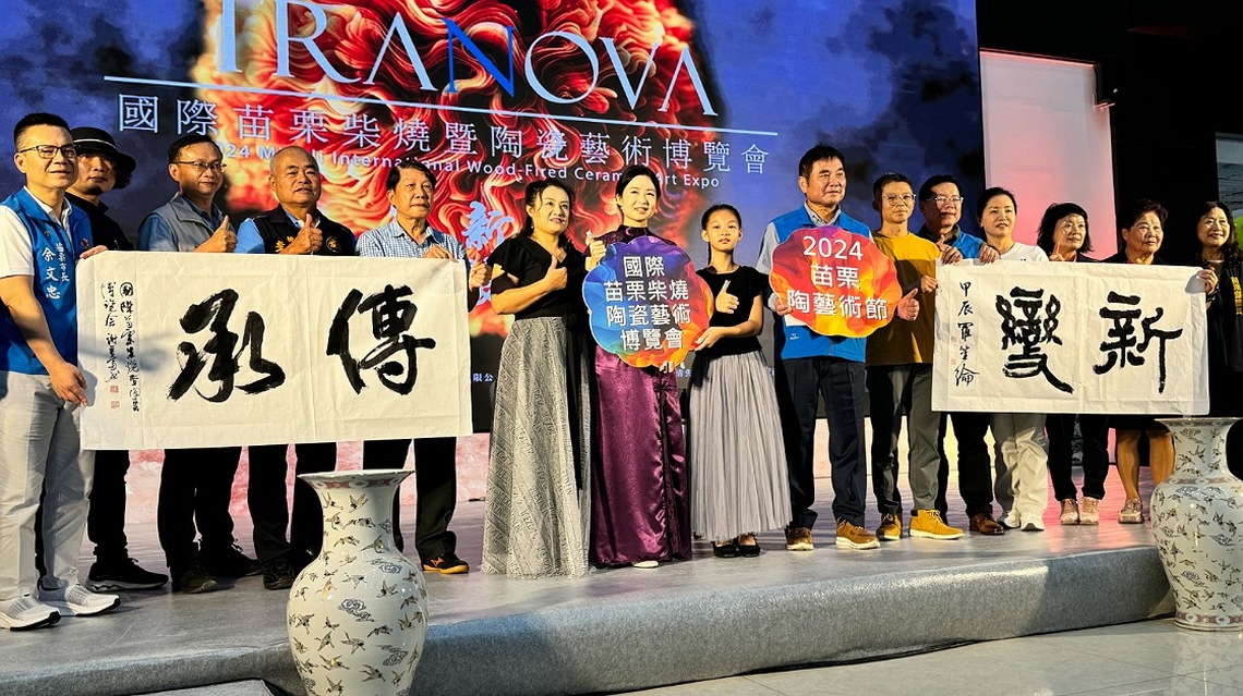 國際苗栗柴燒暨陶瓷藝術博覽會11/16登場