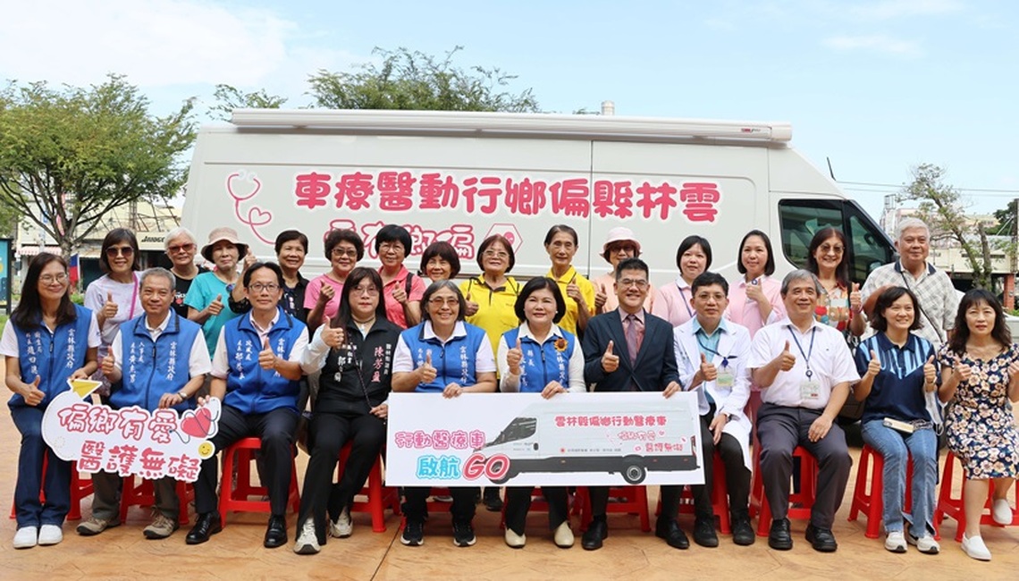 雲林偏鄉行動醫療車啟航GO 張麗善:公私協力守護偏鄉鄉親
