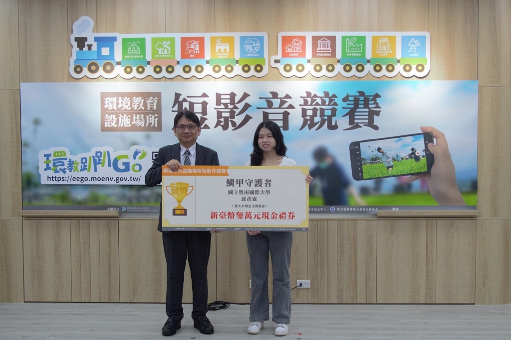 競賽金獎得主麟甲守護者國立暨南國際大學邱彥霖，國環院江育德副院長(左)、國立暨南國際大學邱彥霖(右)（圖：環境部國環院）