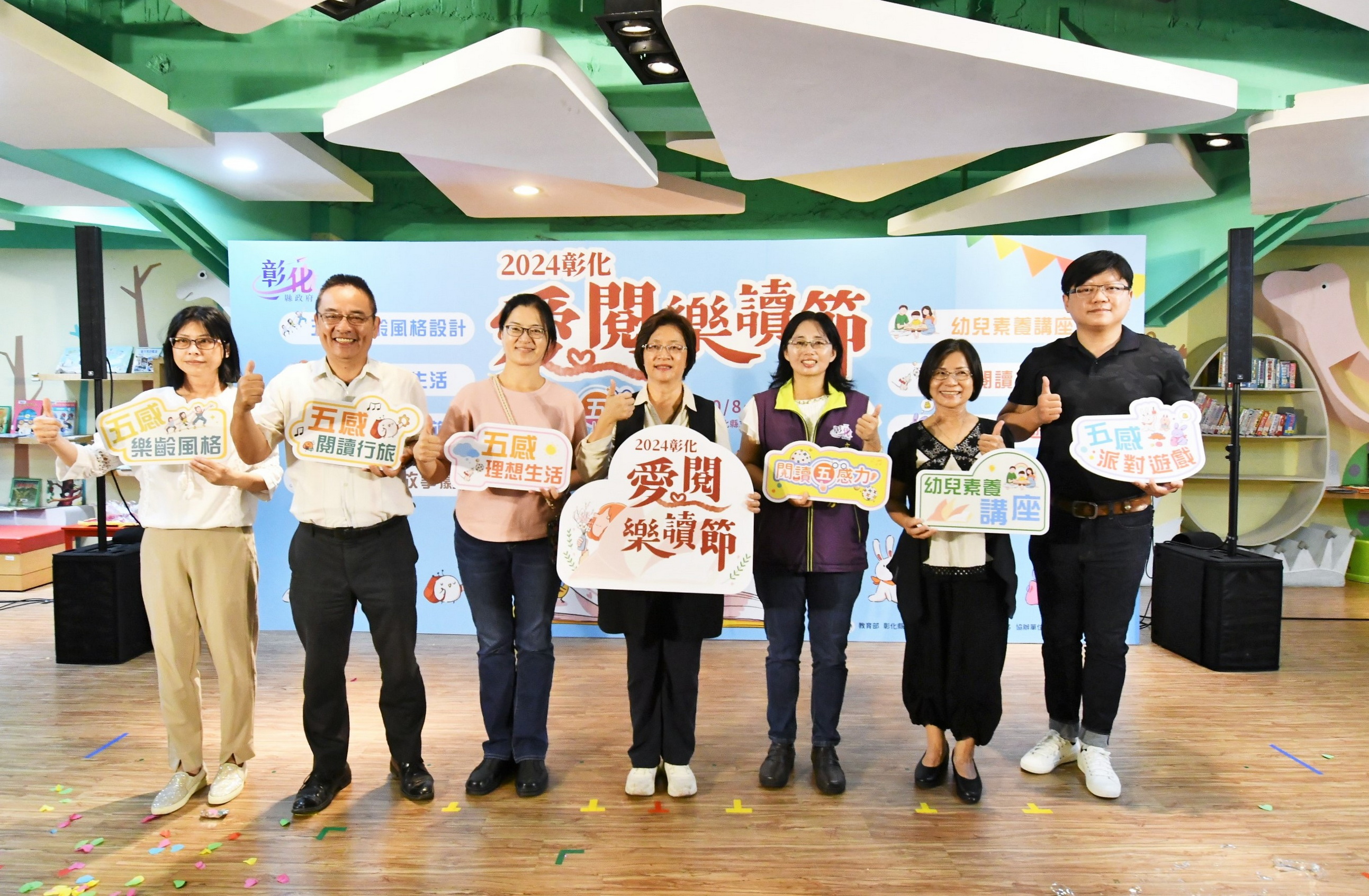 ▲2024彰化愛閱樂讀節在彰化縣立圖書館揭開序幕，活動從即日起至11月20日，在彰化縣立圖書館及各鄉鎮市圖書館舉行。（彰化縣文化局提供）