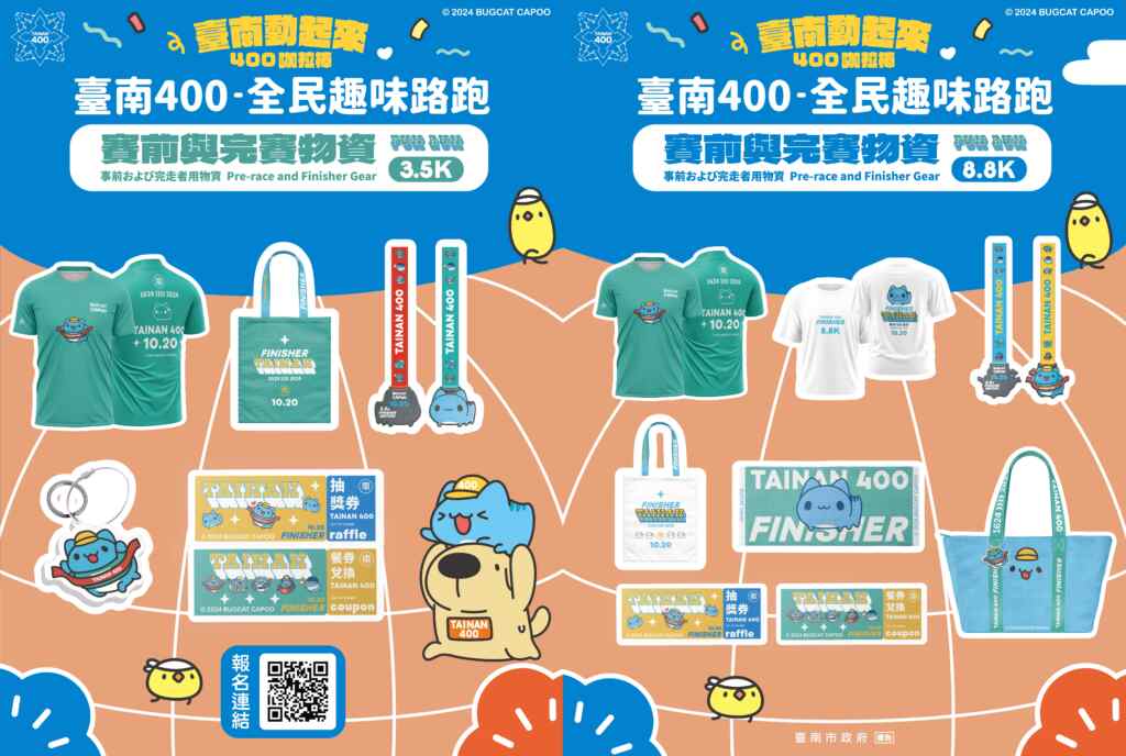 台南400「台南動起來，400咖拉棒！」系列活動將於10月20日在台南市永華市政中心舉行「全民趣味路跑」。