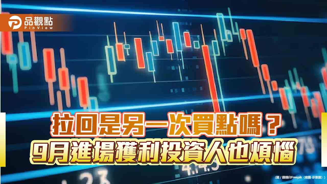 台股拉回200點!網友討論市值型ETF該買還是賣 分析師這樣說