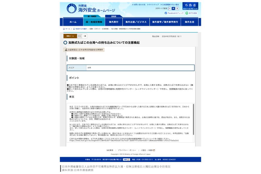 加熱菸審查延宕致走私猖獗 日媒質疑台灣法規阻礙日客來台意願 246 加熱菸審查延宕致走私猖獗 日媒質疑台灣法規阻礙日客來台意願 245