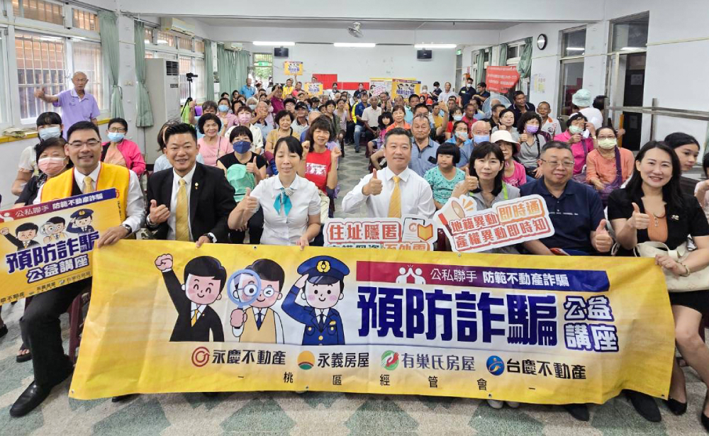 前進台中、桃園連辦3場公益講座 永慶房產集團教民眾識詐、防詐 182 cnews207241008a03
