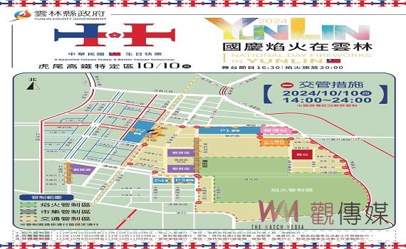 2024國慶焰火在雲林交通攻略 搭乘大眾運輸方便又快速